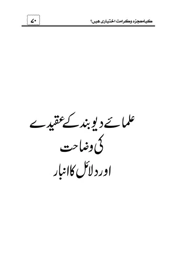 Munazra-Kashf-o-Karamat-page-00071