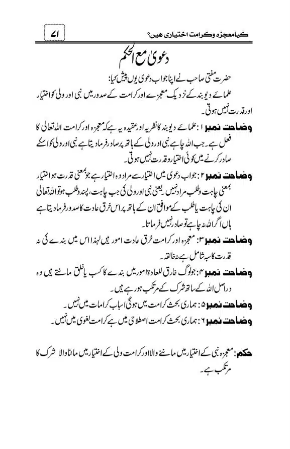 Munazra-Kashf-o-Karamat-page-00072