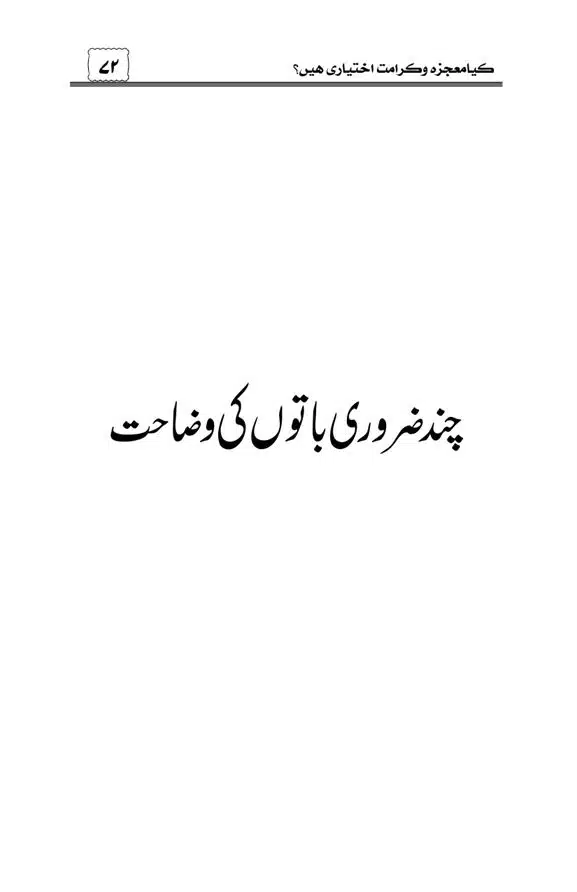 Munazra-Kashf-o-Karamat-page-00073