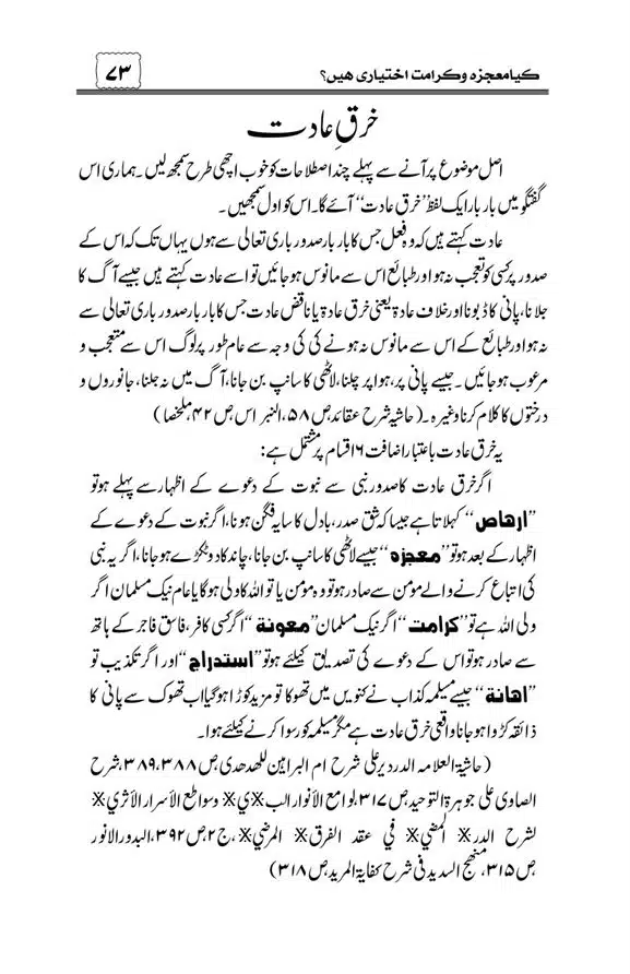 Munazra-Kashf-o-Karamat-page-00074