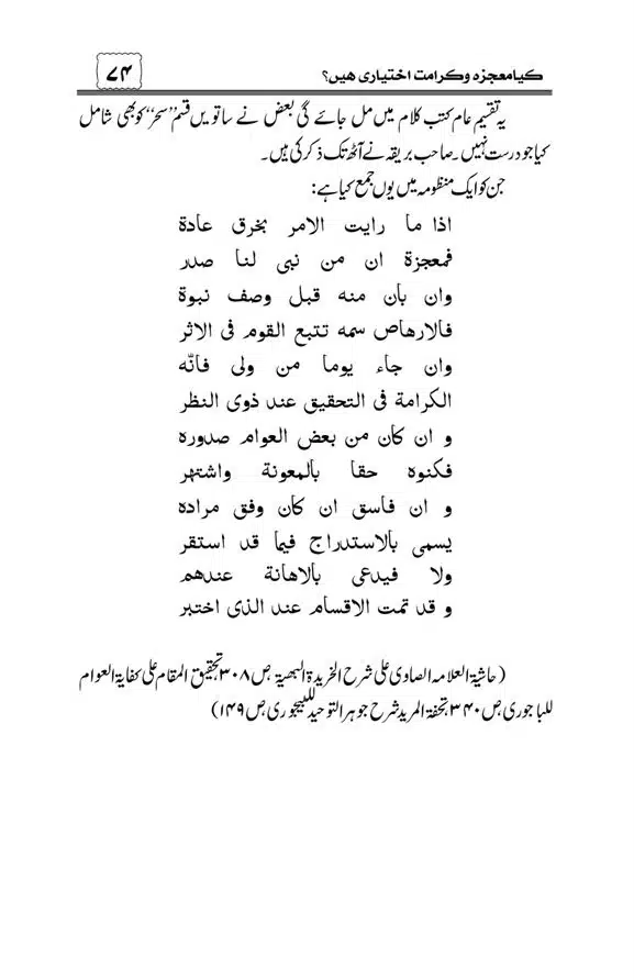 Munazra-Kashf-o-Karamat-page-00075