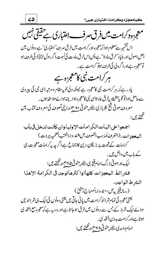 Munazra-Kashf-o-Karamat-page-00076