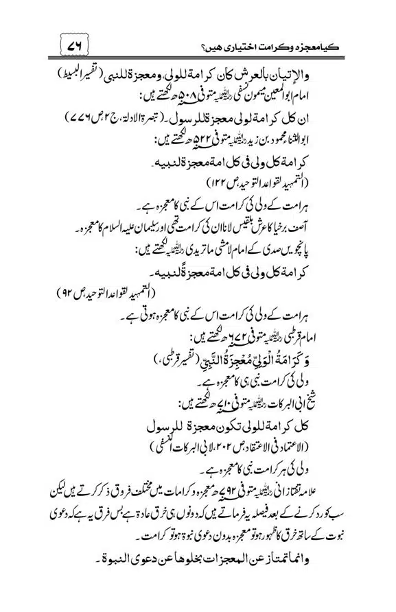 Munazra-Kashf-o-Karamat-page-00077