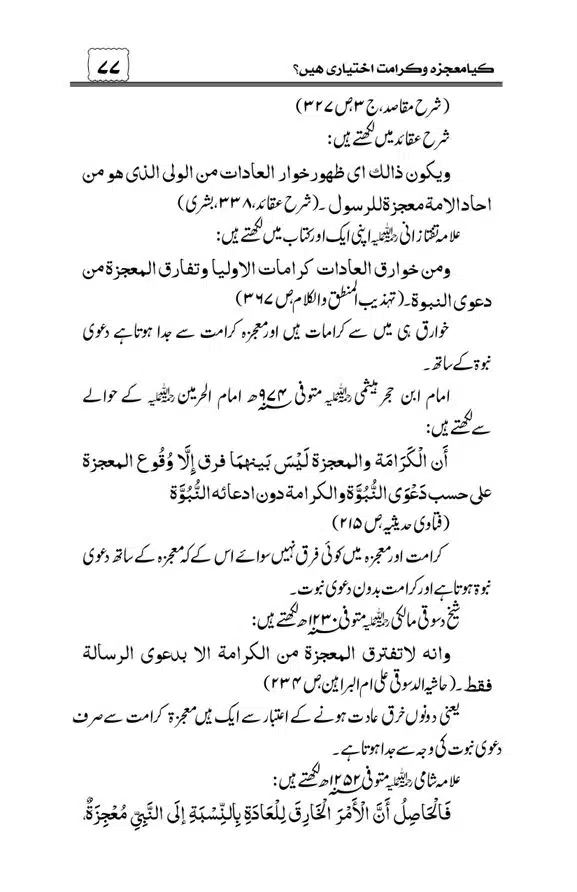 Munazra-Kashf-o-Karamat-page-00078