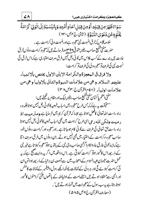 Munazra-Kashf-o-Karamat-page-00079