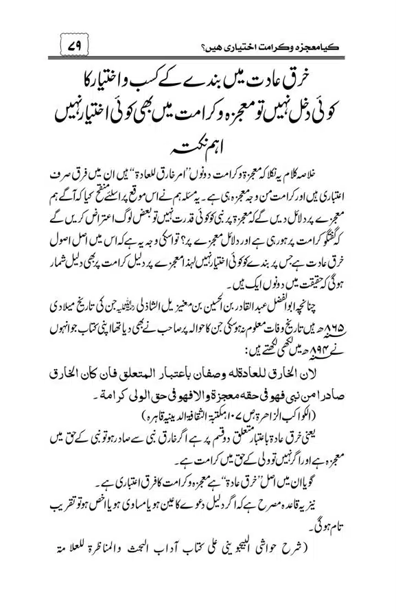 Munazra-Kashf-o-Karamat-page-00080