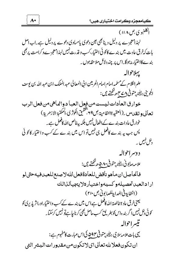 Munazra-Kashf-o-Karamat-page-00081
