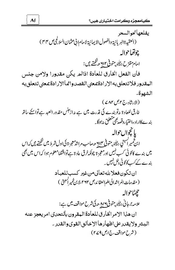 Munazra-Kashf-o-Karamat-page-00082