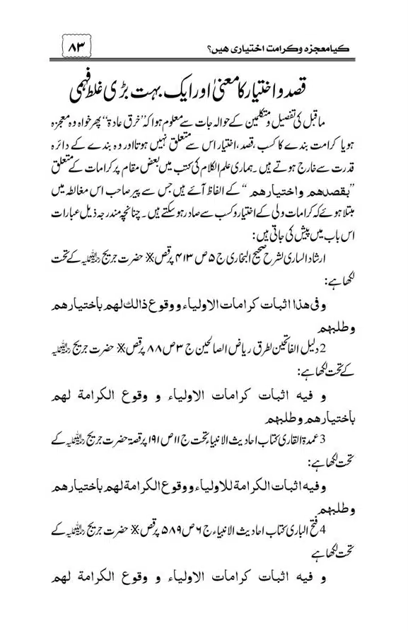 Munazra-Kashf-o-Karamat-page-00084