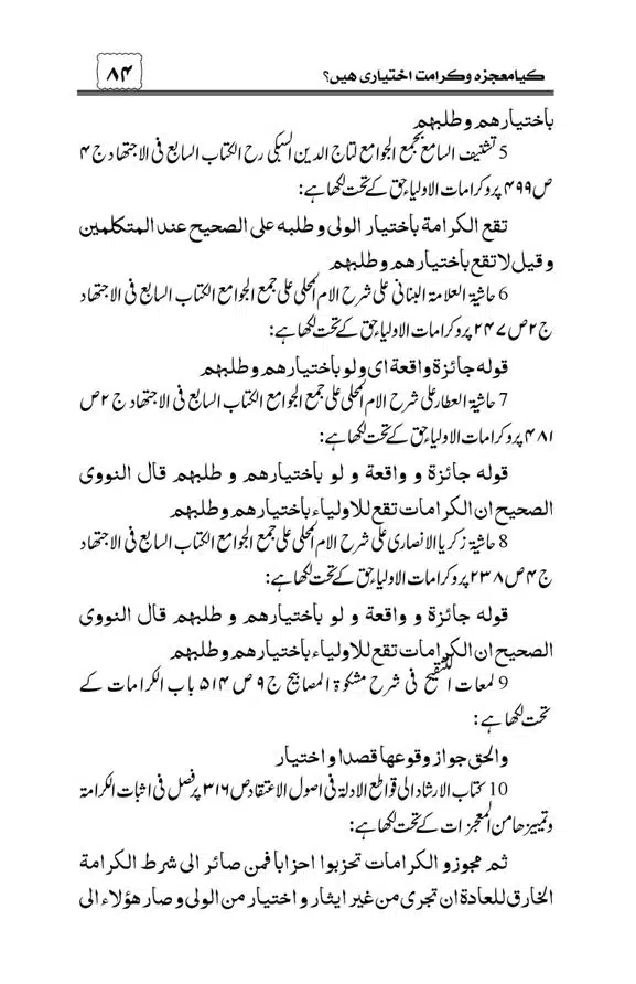Munazra-Kashf-o-Karamat-page-00085