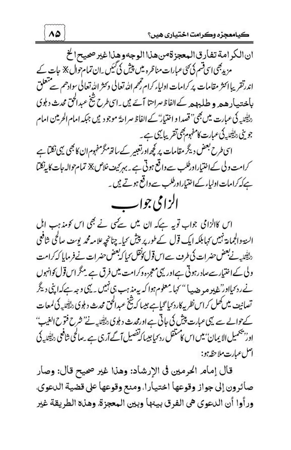 Munazra-Kashf-o-Karamat-page-00086