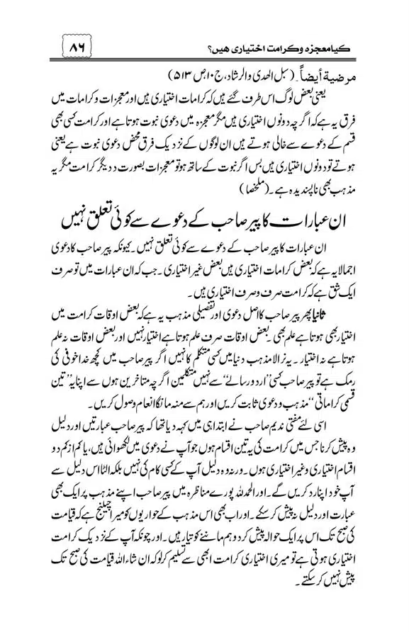 Munazra-Kashf-o-Karamat-page-00087