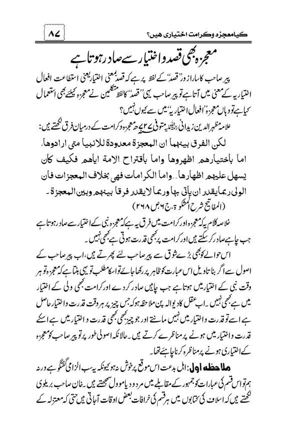 Munazra-Kashf-o-Karamat-page-00088