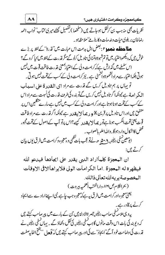 Munazra-Kashf-o-Karamat-page-00089