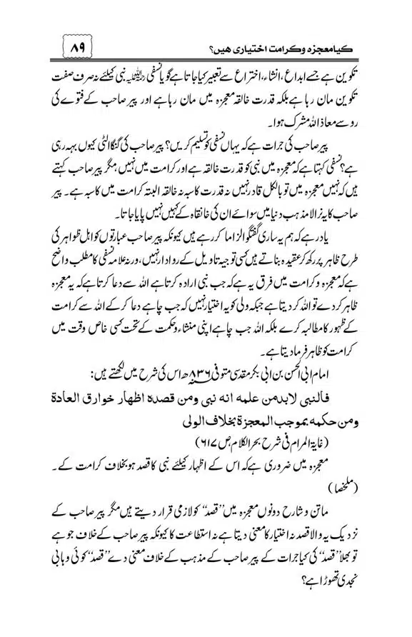 Munazra-Kashf-o-Karamat-page-00090