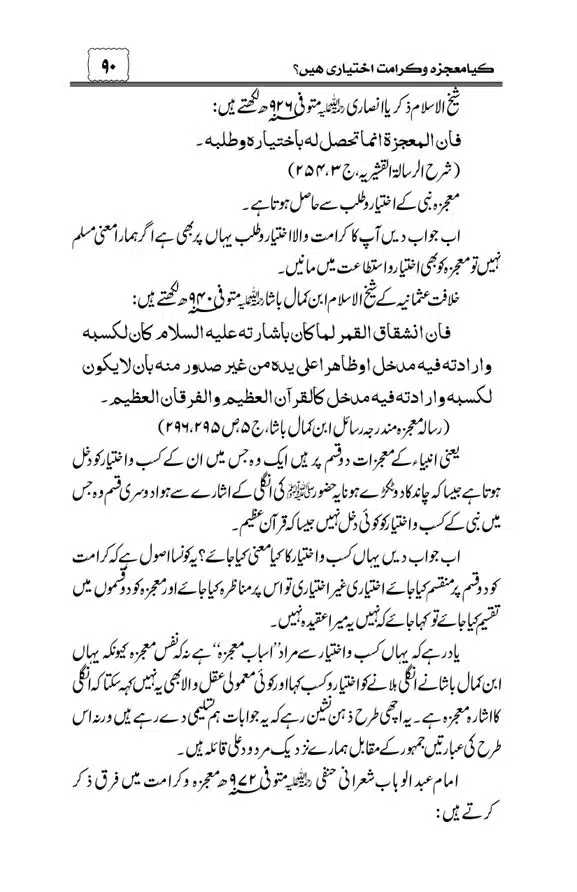 Munazra-Kashf-o-Karamat-page-00091