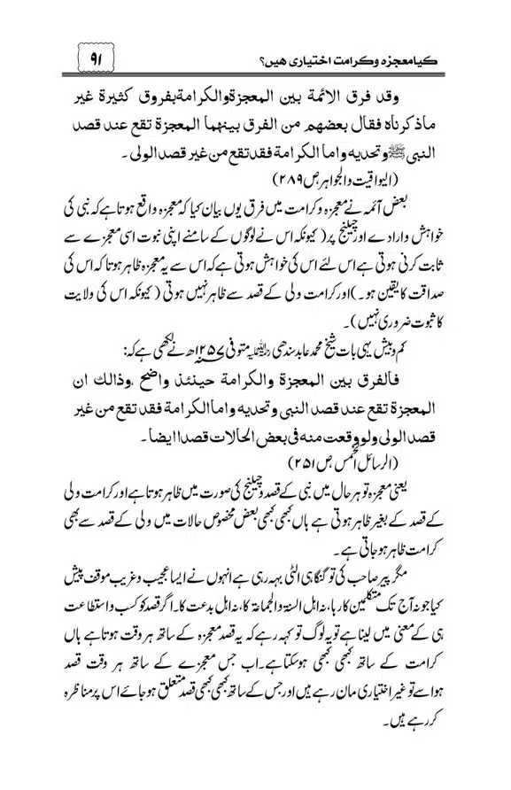 Munazra-Kashf-o-Karamat-page-00092