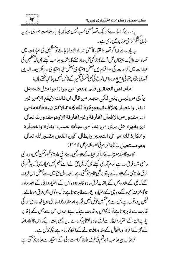 Munazra-Kashf-o-Karamat-page-00093