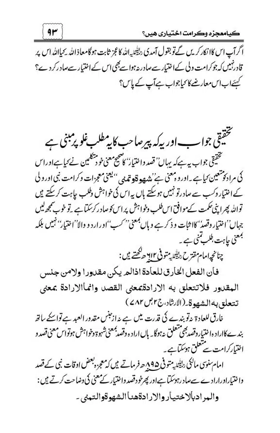 Munazra-Kashf-o-Karamat-page-00094