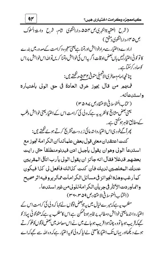 Munazra-Kashf-o-Karamat-page-00095