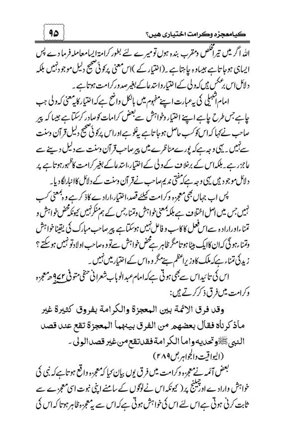 Munazra-Kashf-o-Karamat-page-00096