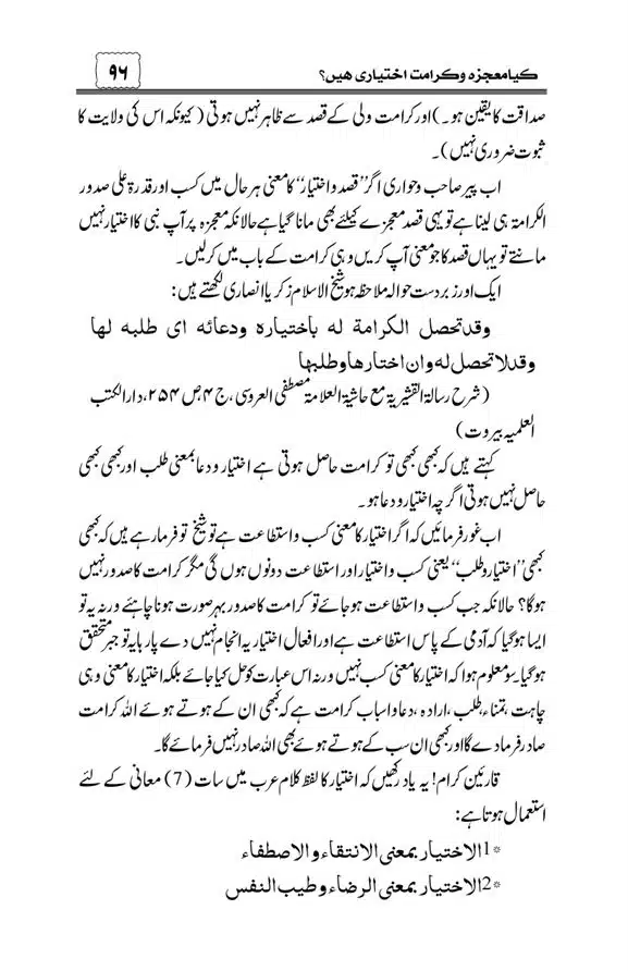 Munazra-Kashf-o-Karamat-page-00097