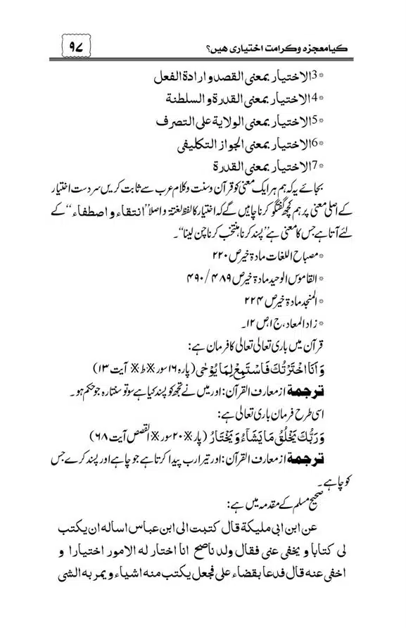 Munazra-Kashf-o-Karamat-page-00098