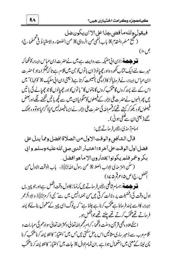 Munazra-Kashf-o-Karamat-page-00099