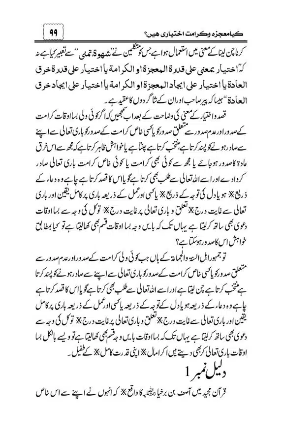 Munazra-Kashf-o-Karamat-page-00100