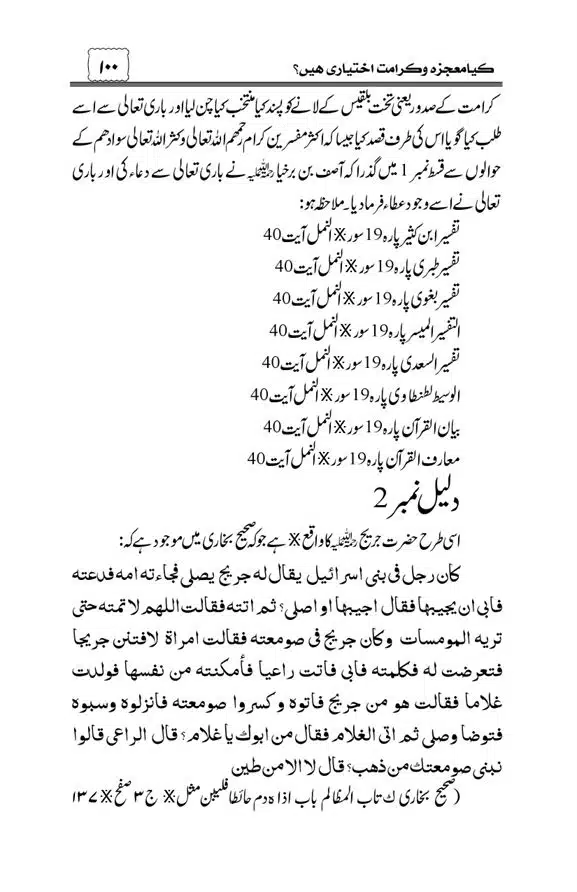 Munazra-Kashf-o-Karamat-page-00101