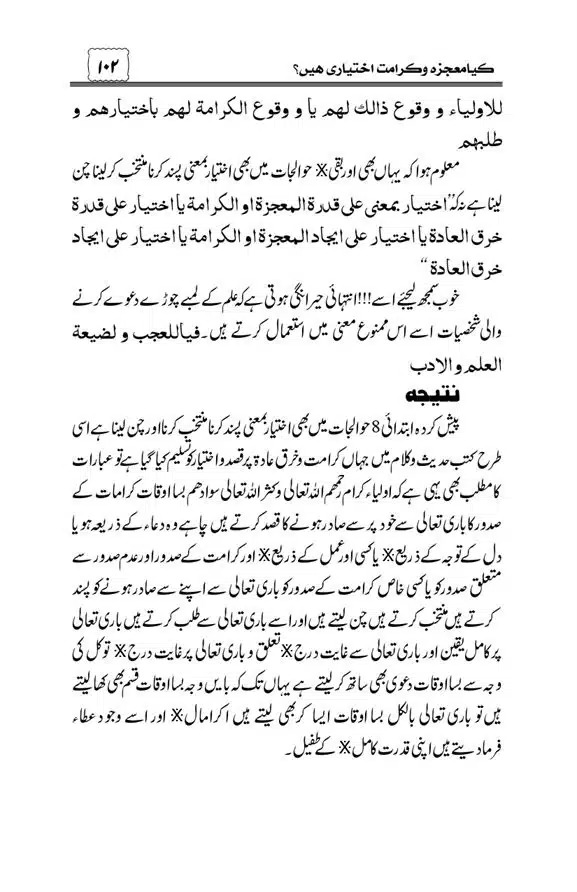 Munazra-Kashf-o-Karamat-page-00103