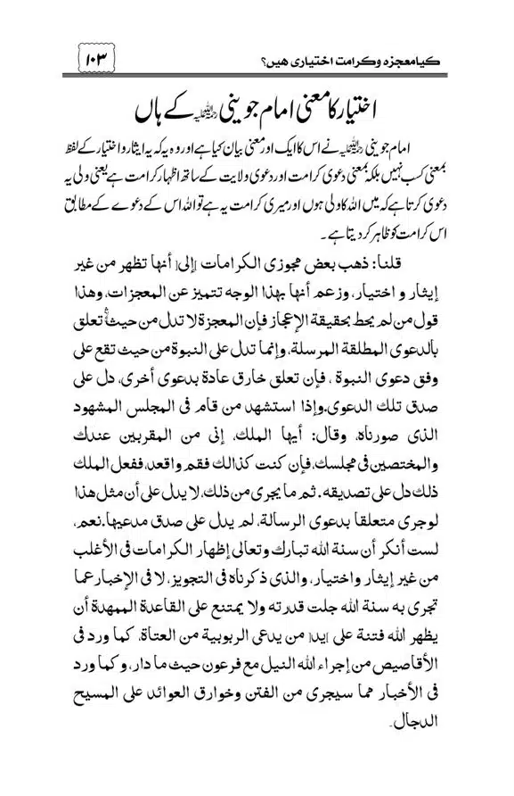 Munazra-Kashf-o-Karamat-page-00104