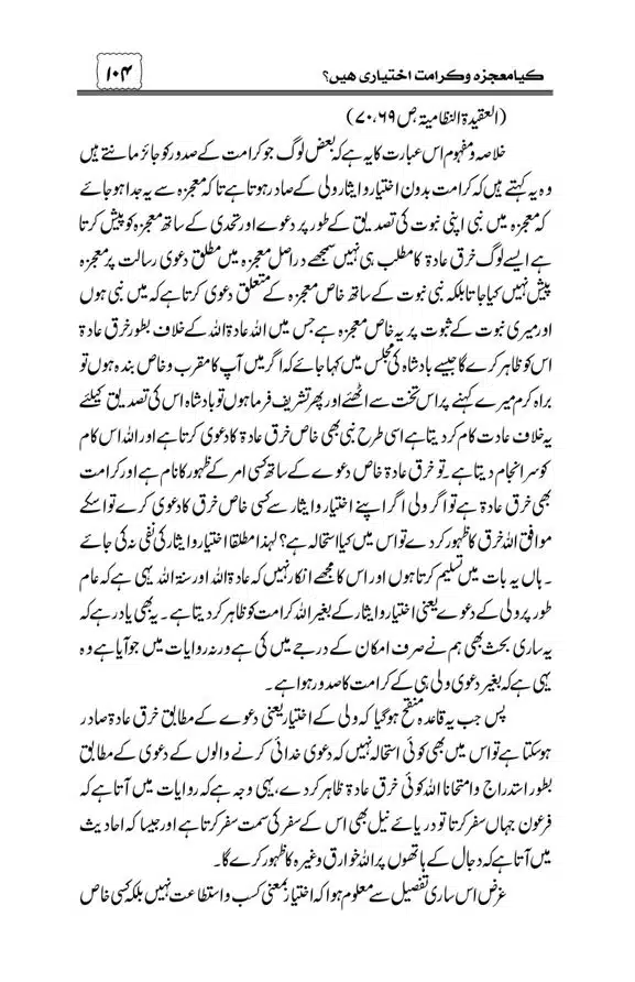 Munazra-Kashf-o-Karamat-page-00105