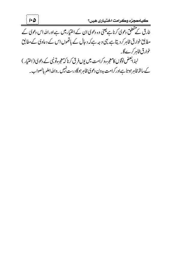 Munazra-Kashf-o-Karamat-page-00106