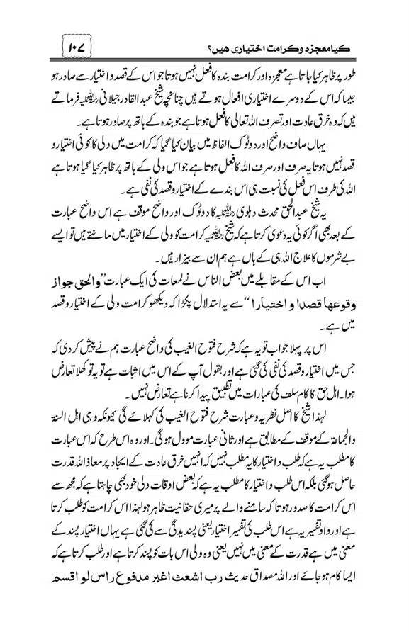Munazra-Kashf-o-Karamat-page-00108