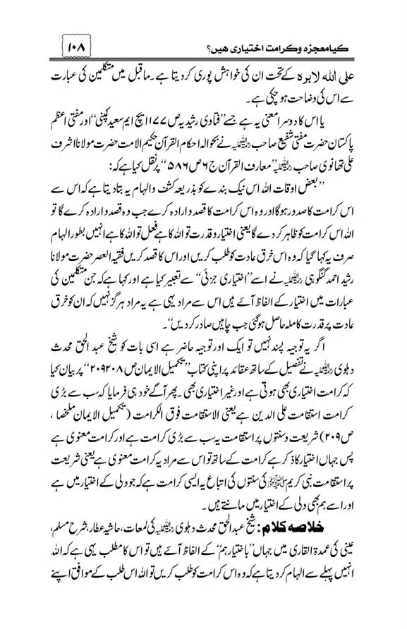 Munazra-Kashf-o-Karamat-page-00109