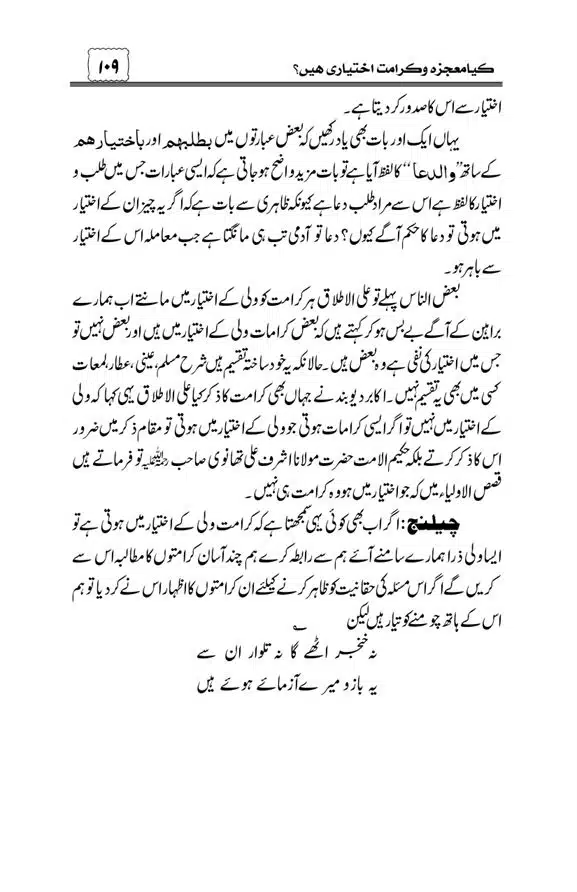 Munazra-Kashf-o-Karamat-page-00110