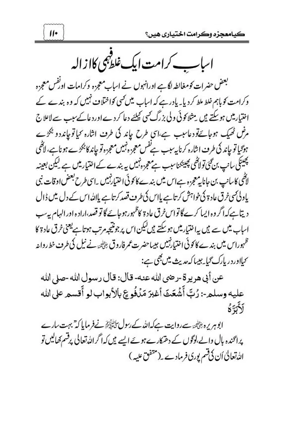 Munazra-Kashf-o-Karamat-page-00111