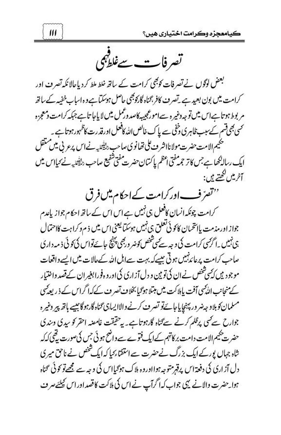 Munazra-Kashf-o-Karamat-page-00112