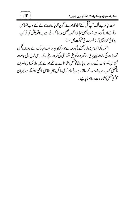 Munazra-Kashf-o-Karamat-page-00113