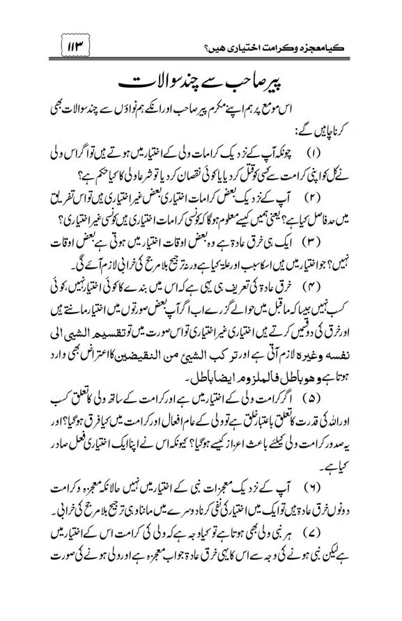 Munazra-Kashf-o-Karamat-page-00114