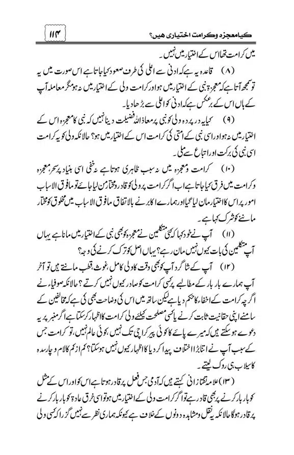 Munazra-Kashf-o-Karamat-page-00115