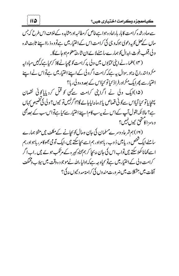 Munazra-Kashf-o-Karamat-page-00116
