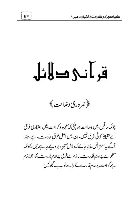 Munazra-Kashf-o-Karamat-page-00117