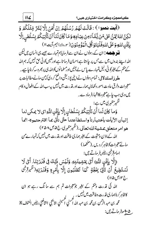 Munazra-Kashf-o-Karamat-page-00118