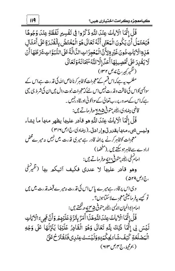 Munazra-Kashf-o-Karamat-page-00120