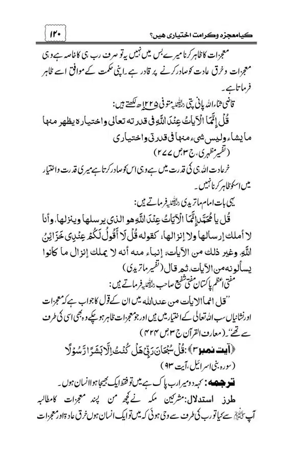 Munazra-Kashf-o-Karamat-page-00121