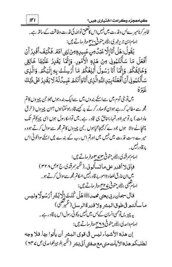 Munazra-Kashf-o-Karamat-page-00122