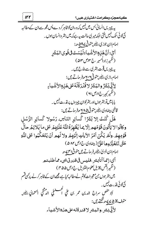 Munazra-Kashf-o-Karamat-page-00123