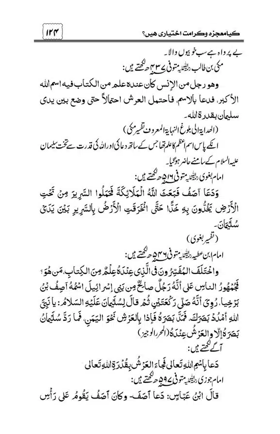 Munazra-Kashf-o-Karamat-page-00125